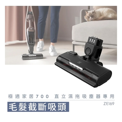 Electrolux伊萊克斯 極適家居700直立濕拖吸塵器專用毛髮截斷吸頭ZE169