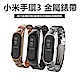 ANTIAN 小米手環3 金屬替換腕帶 錶帶 product thumbnail 2