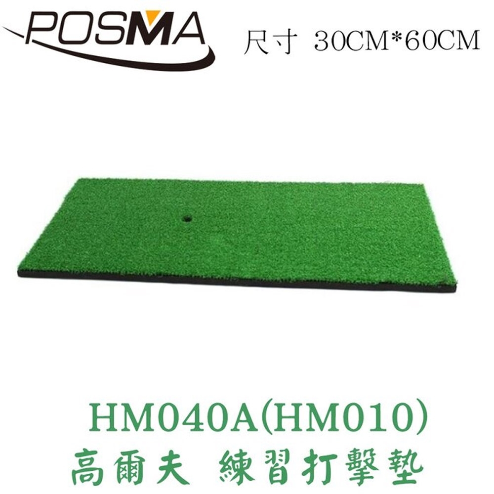 POSMA 高爾夫 練習打擊墊 (30 CM X60CM) HM040A