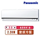 Panasonic國際牌 2-3坪變頻冷暖K系列分離式冷氣CS-K22FA2/CU-K22FHA2~含基本安裝 product thumbnail 1