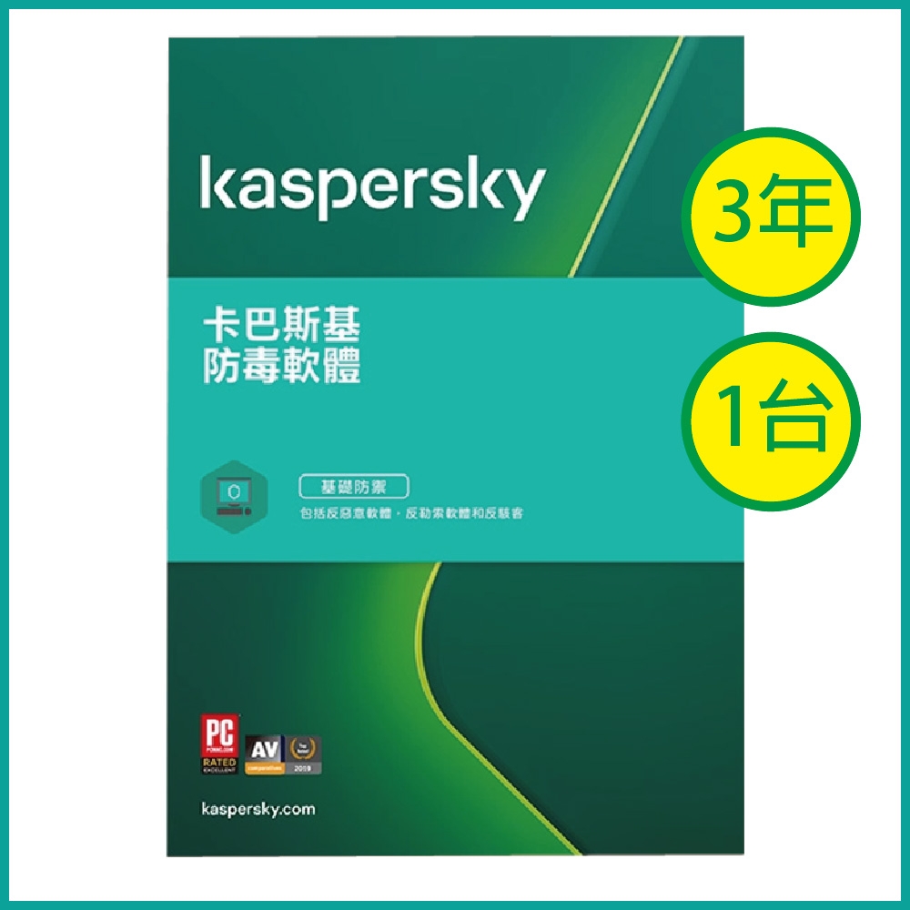 Kaspersky 卡巴斯基 2021防毒軟體 1台3年 專案版(不含光碟)