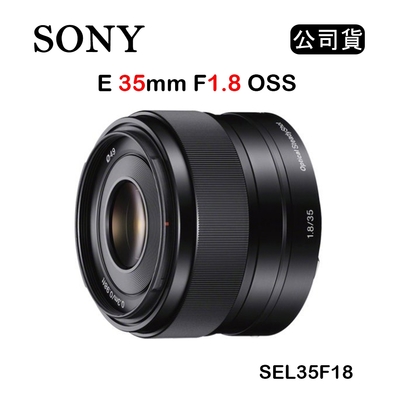 SONY E 35mm F1.8 OSS (公司貨) SEL35F18 | E環-Zeiss-E | Yahoo奇摩