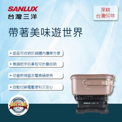 SANLUX 台灣三洋1.5L雙電壓多功能旅行鍋 EC-15DTC