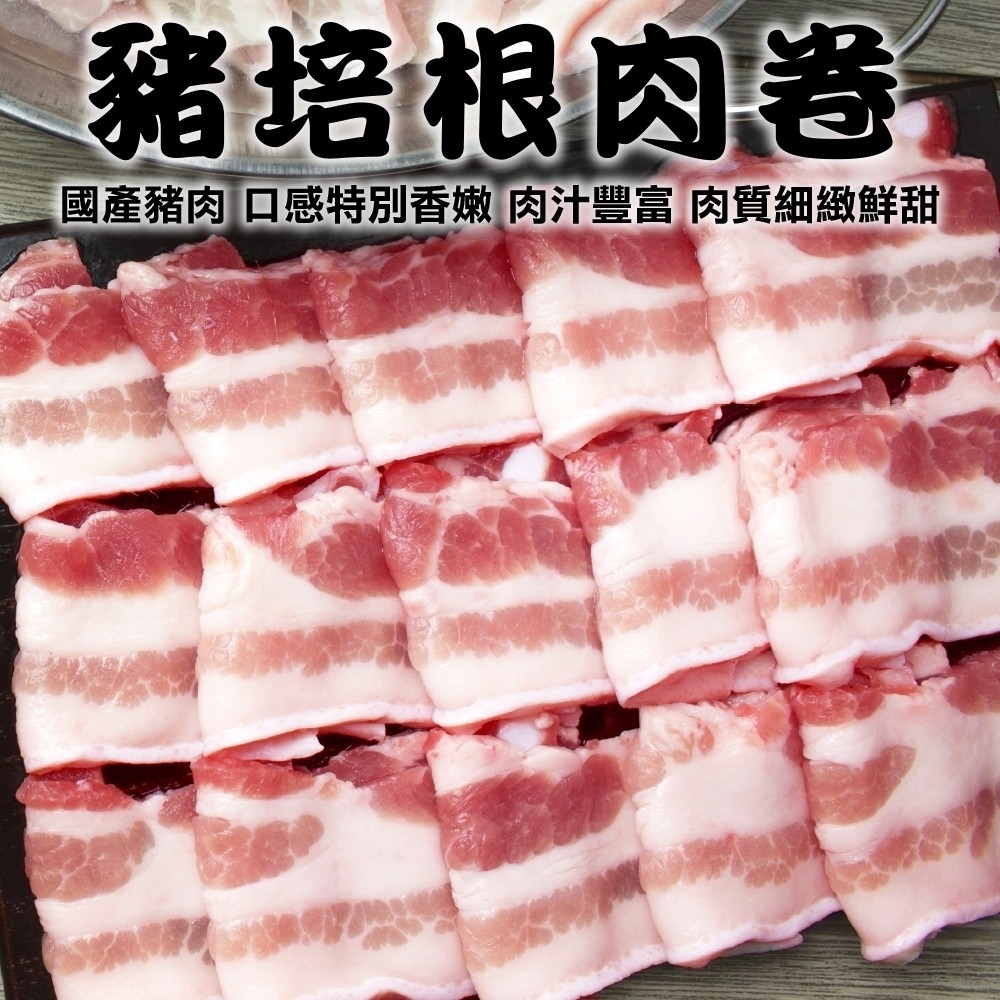 【海陸管家】國產培根豬肉片5盒(每盒約200g)