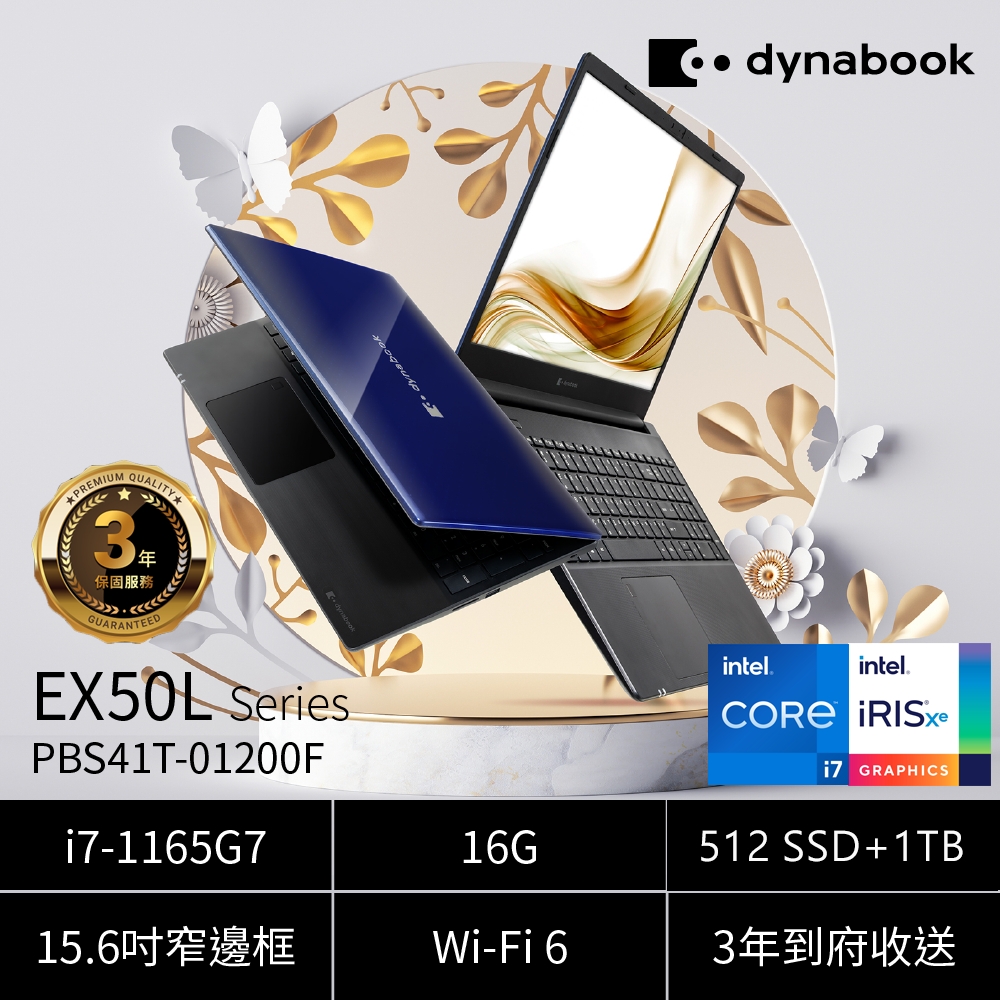 dynabook EX50L-J 15.6吋多工高效筆電(i7-1165G7/512G+1TB/16G/IPS面板/指紋辨識/Wi-Fi6/耀眼藍)