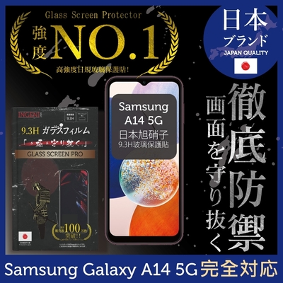 三星 samsung galaxy a14 5g 保護貼 全滿版 黑邊 保護貼 日規旭硝子玻璃保護貼【ingeni徹底防禦】