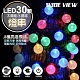 WIDE VIEW 太陽能防水氣泡球30顆LED裝飾燈組(SL-880) product thumbnail 1