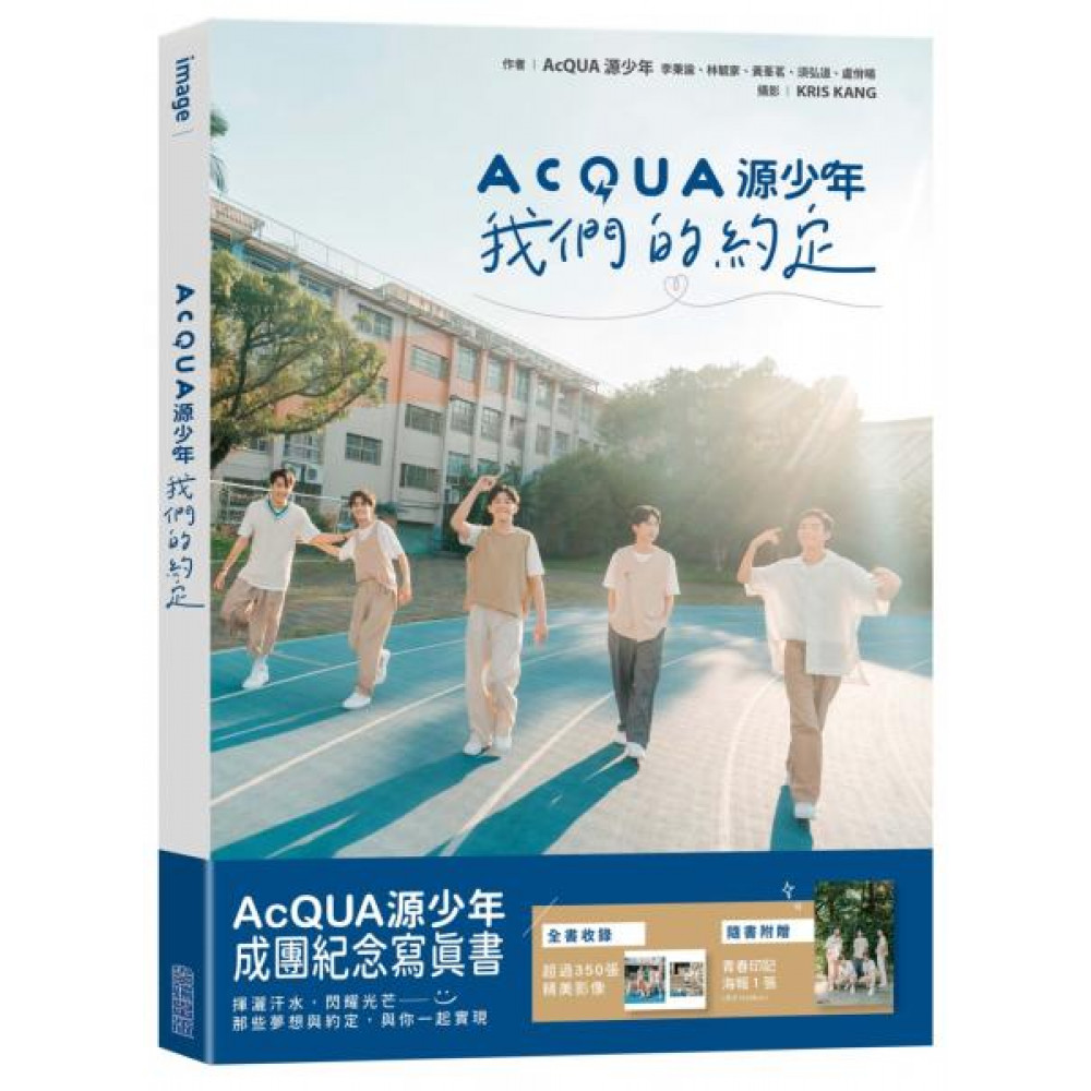 AcQUA源少年：我們的約定 | 拾書所