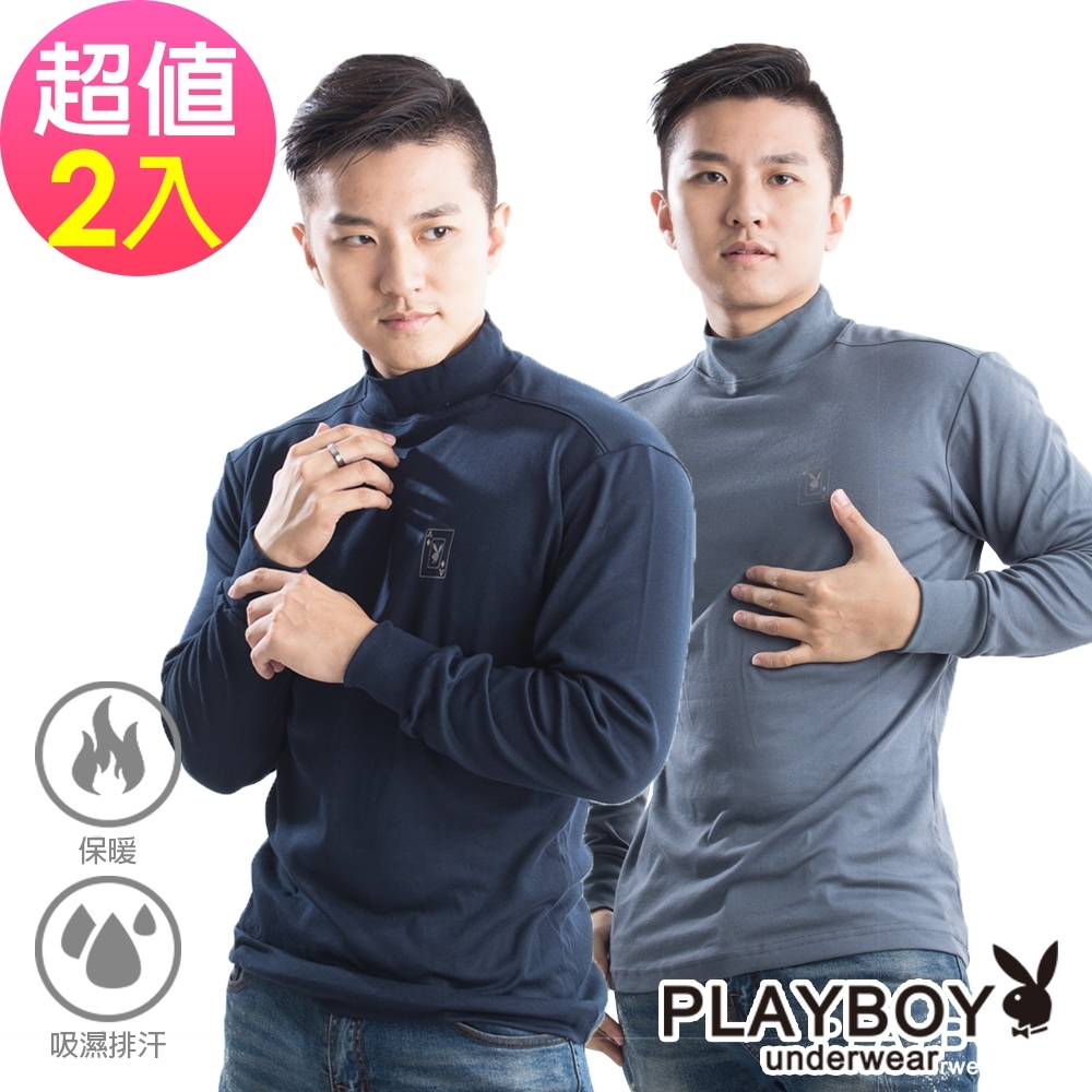 PLAYBOY保暖衣 保暖棉毛半高領長袖衫(超值2件組)