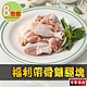 【享吃肉肉】福利帶骨雞腿塊8包(200g±10%/包) product thumbnail 1