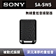 【SONY 索尼】無線重低音揚聲器 SA-SW5 重低音音響 可搭配HT-A9、HT-A7000、HT-A5000、HT-A3000 全新公司貨 product thumbnail 2