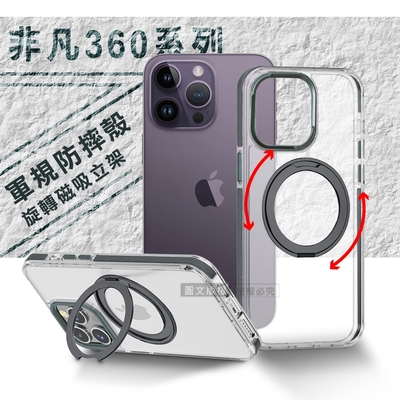 VOORCA 非凡360系列 iPhone 14 Pro Max 6.7吋 旋轉磁吸立架 軍規防摔保護殼(太空灰)