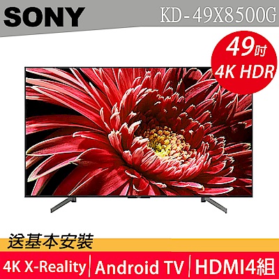 SONY 49型 4K HDR 聯網 液晶電視 KD-49X8500G