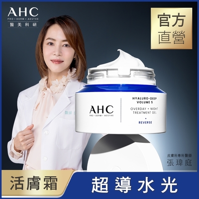 AHC 醫美科研超導水光玻尿酸活膚霜50ML