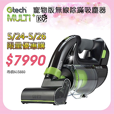 英國 Gtech 小綠 Multi Plus K9 寵物版無線除蹣吸塵器