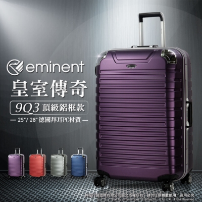 eminent 萬國通路 行李箱 旅行箱 飛機輪 PC材質 28吋 9Q3 (尊爵紫)