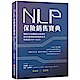 NLP保險銷售寶典 product thumbnail 1