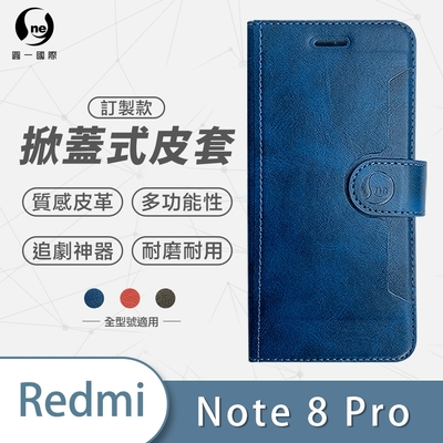 O-one Xiaomi 紅米Note8 Pro 高質感皮革可立式掀蓋手機皮套 手機殼