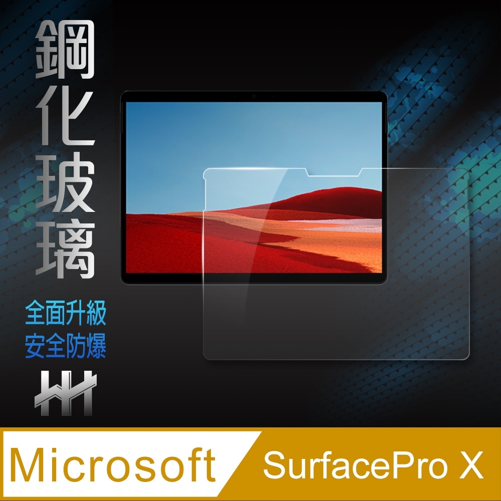 【HH】鋼化玻璃保護貼系列 Microsoft SurfacePro X (13吋)