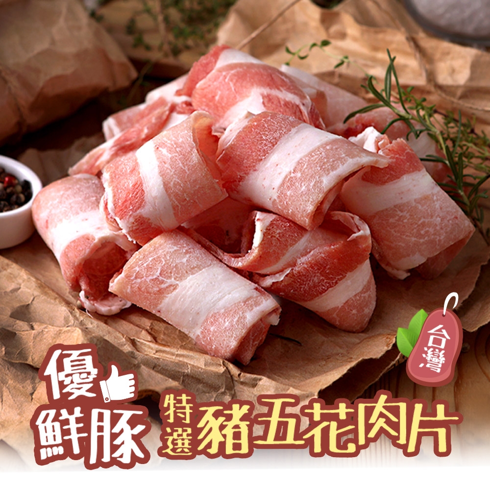 (任選)愛上吃肉-特選豬五花肉片1包(250g±10%/包)