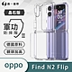 O-one軍功II防摔殼-晶石版 OPPO Find N2 Flip 美國軍事防摔手機殼 保護殼 product thumbnail 2