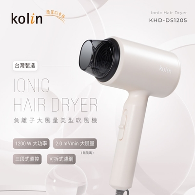 Kolin 歌林 負離子吹風機 KHD-DS1205