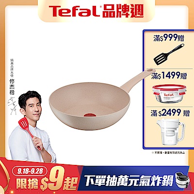 Tefal法國特福 法式歐蕾系列28CM不沾小炒鍋(適用電磁爐)