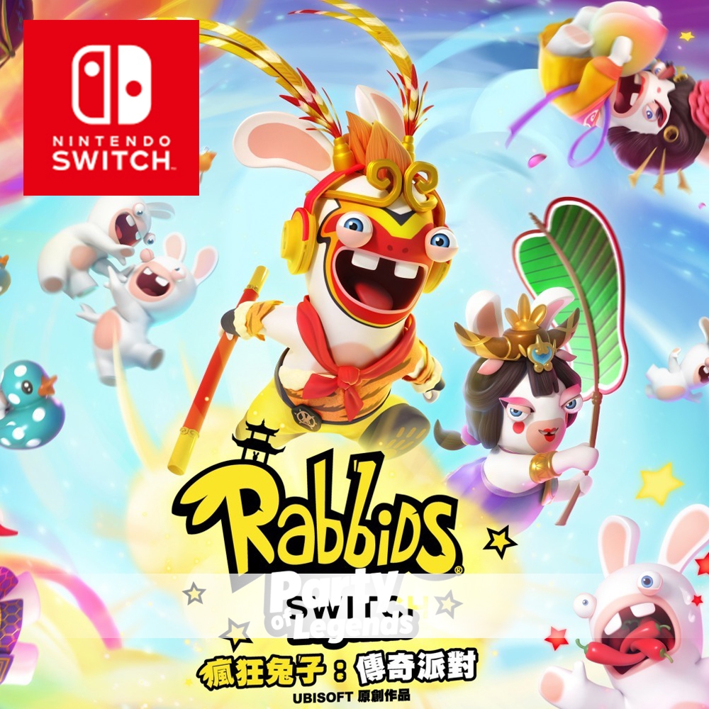 任天堂 Switch 瘋狂兔子：傳奇派對 Rabbids: Party of Legends 國際版封面(支援中文)