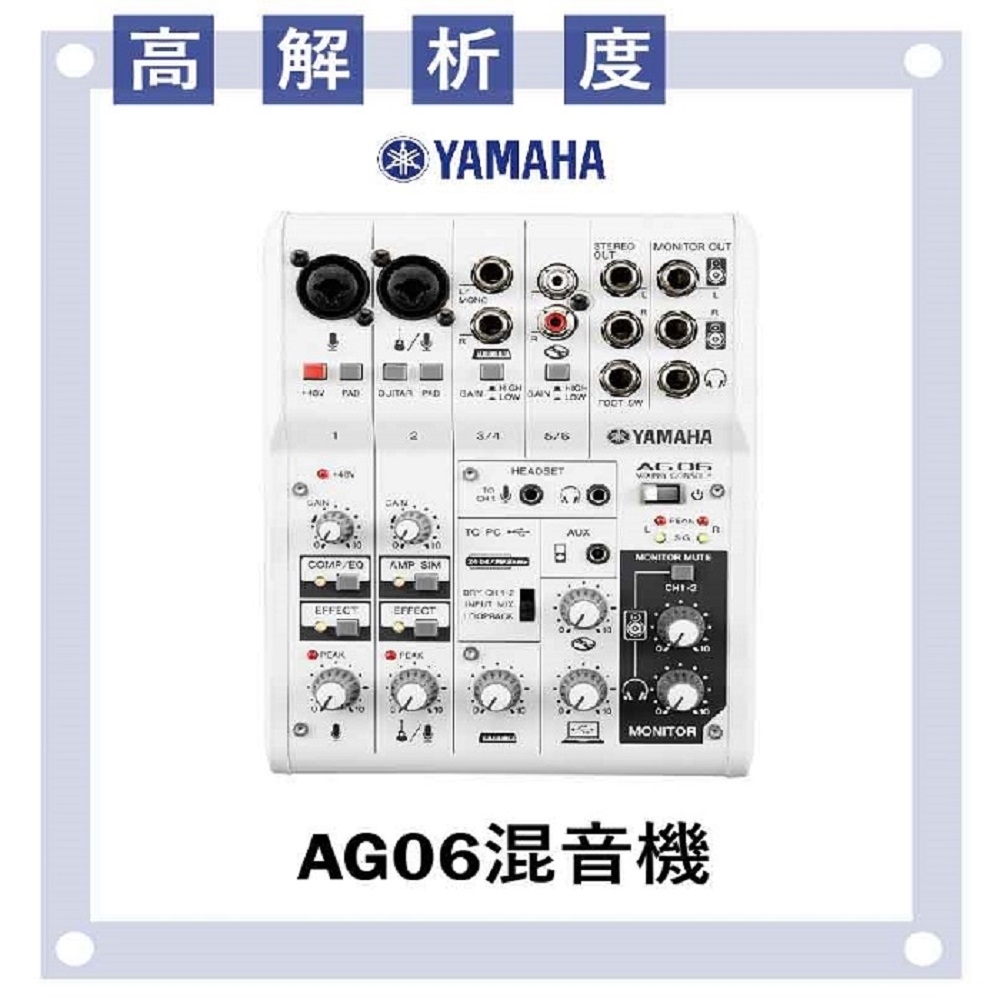 YAMAHA AG06混音器/控制簡單/低噪音/公司貨保固