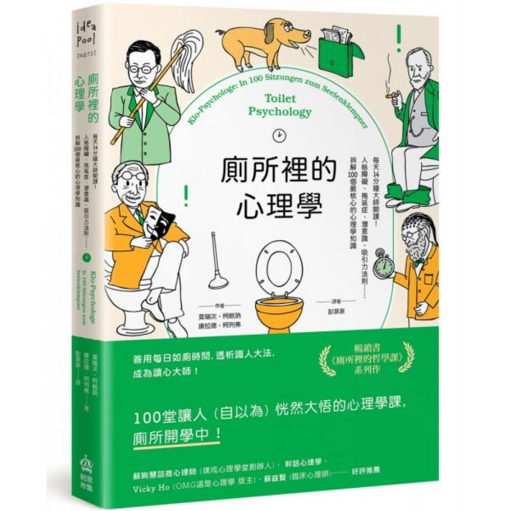 廁所裡的心理學 | 拾書所