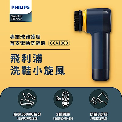 Philips 飛利浦 小旋風電動洗鞋機 (GCA