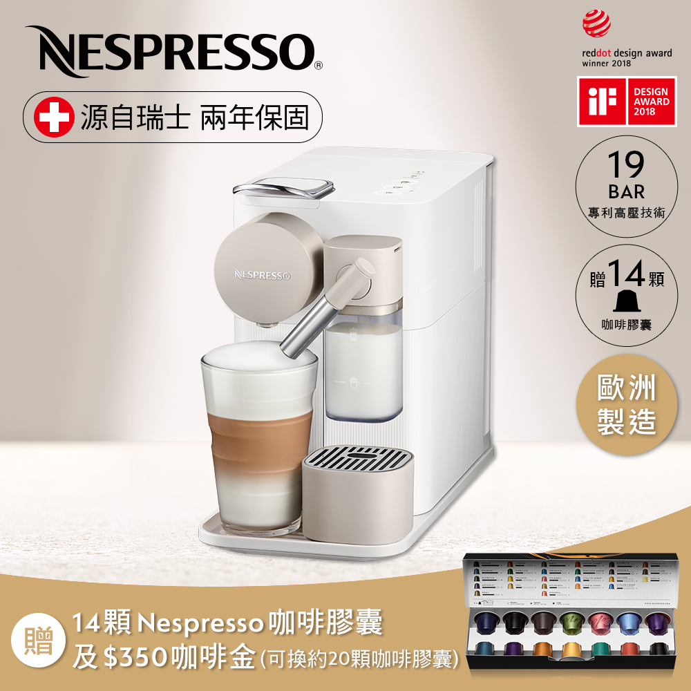 【超值】Nespresso 膠囊咖啡機 Lattissima one 珍珠白 - 咖啡機/咖啡壺 - @網紅直播人氣商品