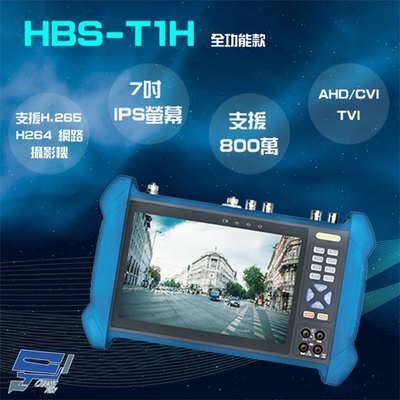 昌運監視器 7吋高階款工程寶 TDR 尋線器 六合一輸入測試 8K HDMI 背光按鍵 監視器測試