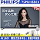 PHILIPS飛利浦 75吋 4K UHD 連網液晶顯示器 75PUH6303 product thumbnail 1