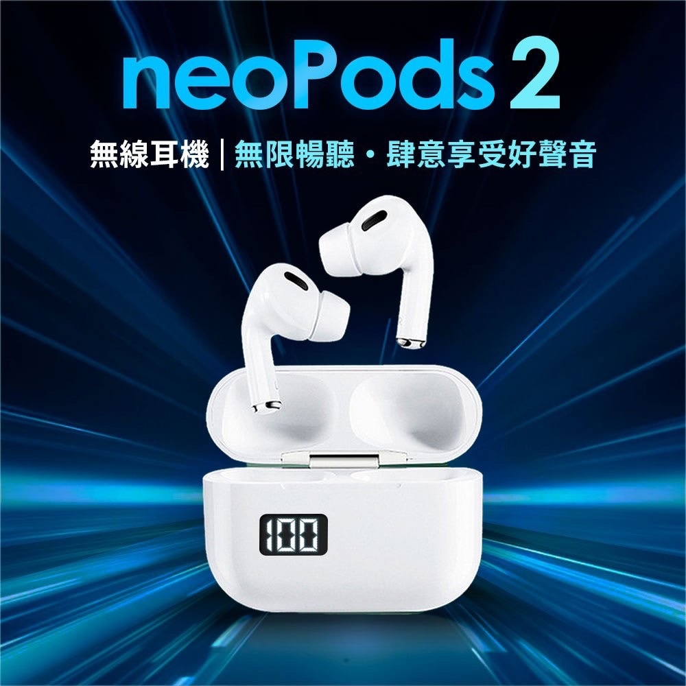 NISDA neopods2 第二代電量顯示藍牙耳機