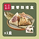 紅豆食府 綜合雙享粽粽4入禮盒x1盒(現貨5/6開始出貨+預購) product thumbnail 1