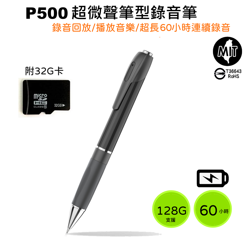 INJA 超微聲筆型錄音筆(P500)~附32G卡