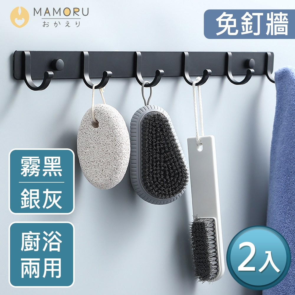 【MAMORU】壁掛式多功能掛勾-2入(壁掛勾/無痕掛勾/壁掛)