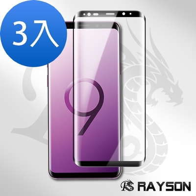 3入 三星 Galaxy S9+ 高清透明曲面黑全膠玻璃鋼化膜手機保護貼 S9+保護貼 S9+鋼化膜