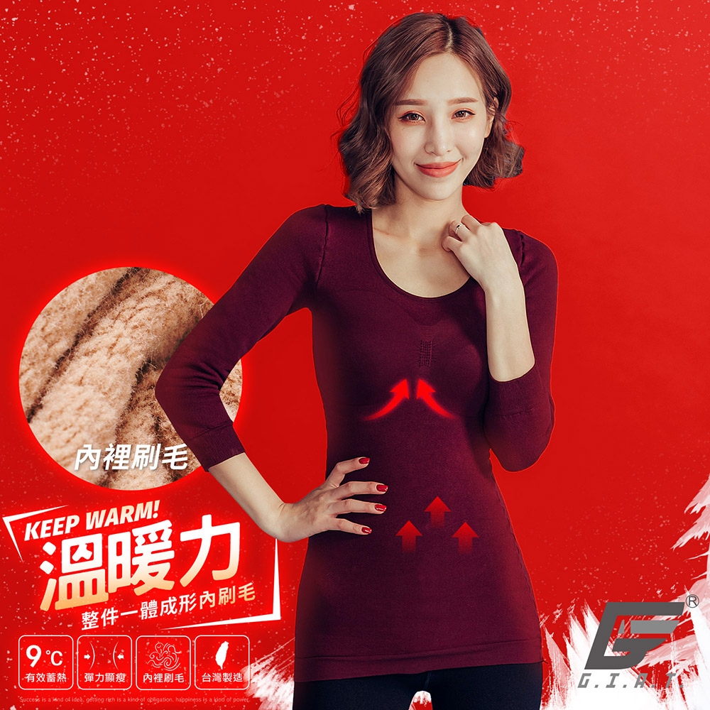 GIAT台灣製200D溫暖力美型蓄熱刷毛衣-七分袖/暗紅