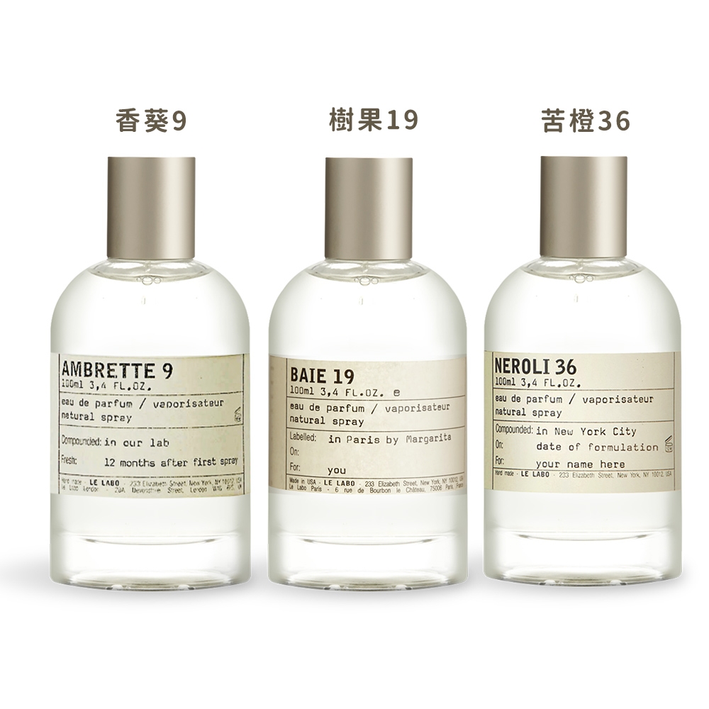 Le Labo 經典淡香精100ml-多款可選[樹果19/苦橙36/香葵9]