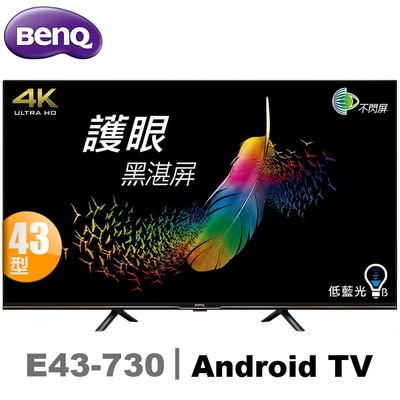BenQ明基 43吋 4K HDR護眼Android連網液晶顯示器(E43-730)