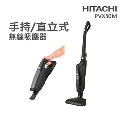 【HITACHI 日立】2in1無線吸塵器(PVX80M)