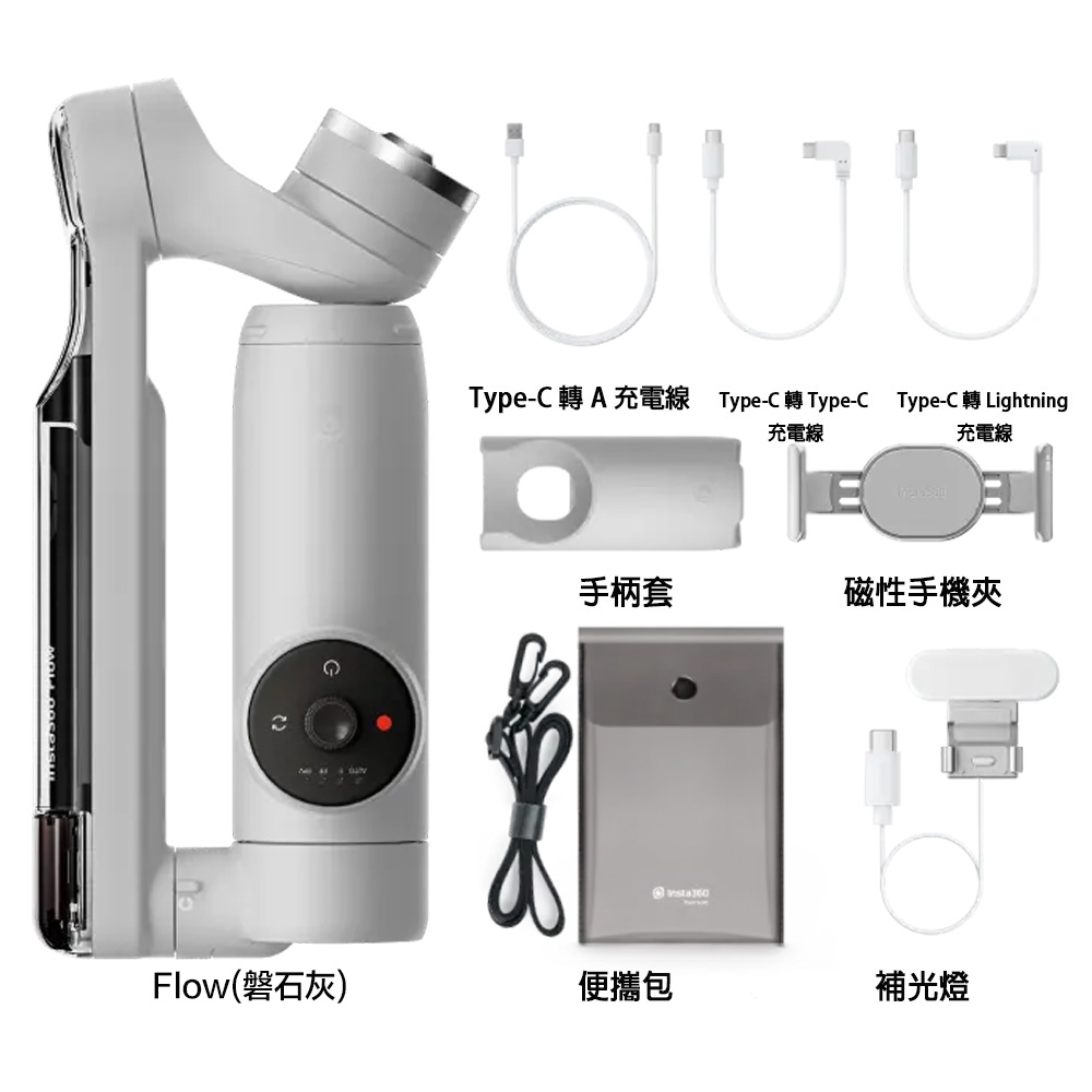 Insta360 Flow AI智能三軸手機穩定器-創作者套裝 先創公司貨 | 手機專用 | Yahoo奇摩購物中心