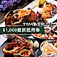 (台北)TIMBER 藏薪法餐酒館$1000餐飲抵用券 product thumbnail 1