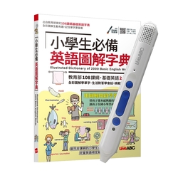 小學生必備英語圖解字典+ LiveABC智慧點讀筆16G( Type-C充電版)