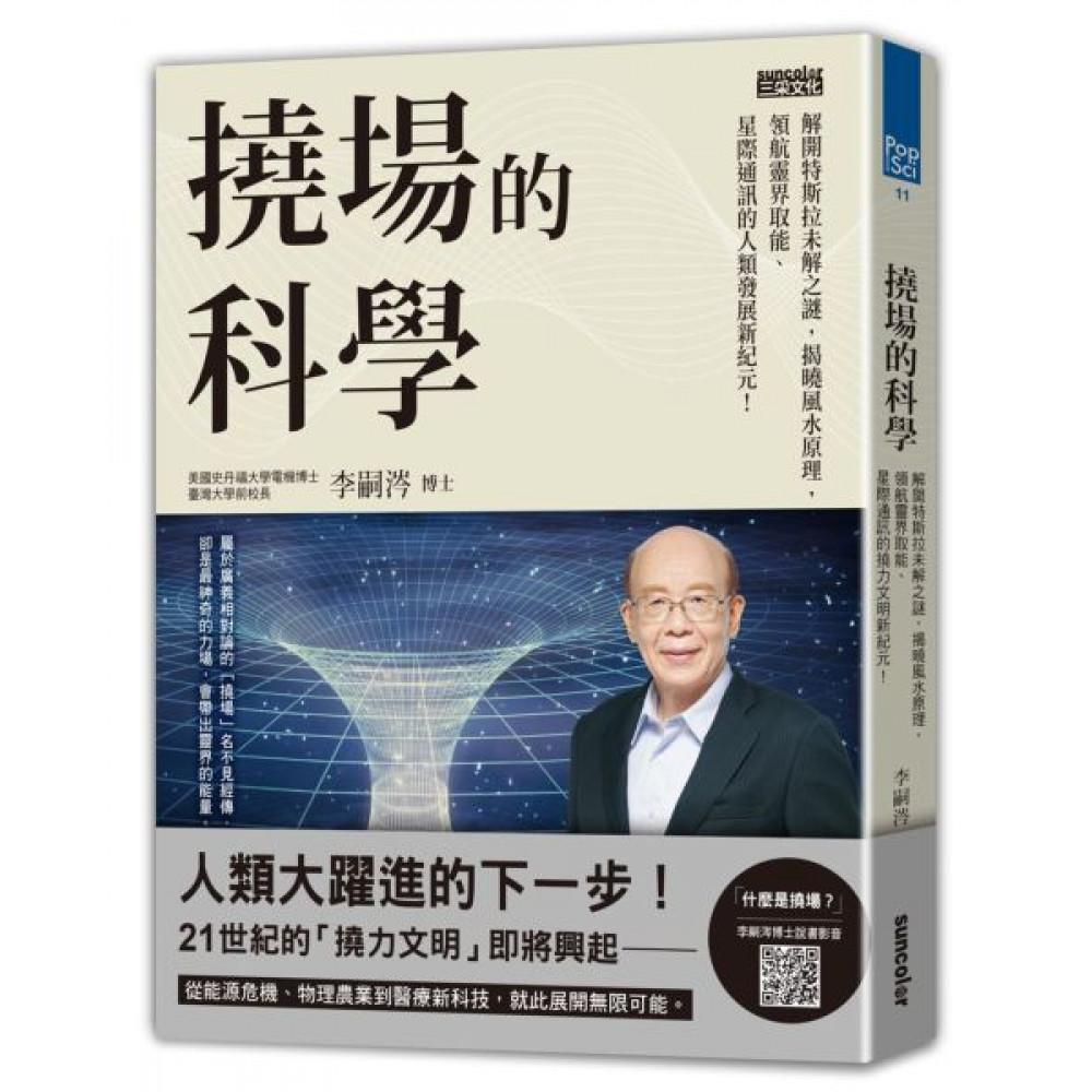 撓場的科學 | 拾書所