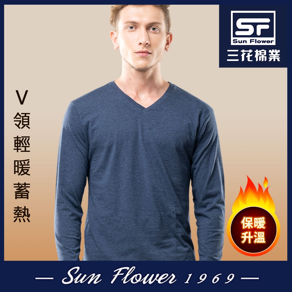 保暖衣Sun Flower三花 急暖輕著男V領衫.發熱衣_麻藍