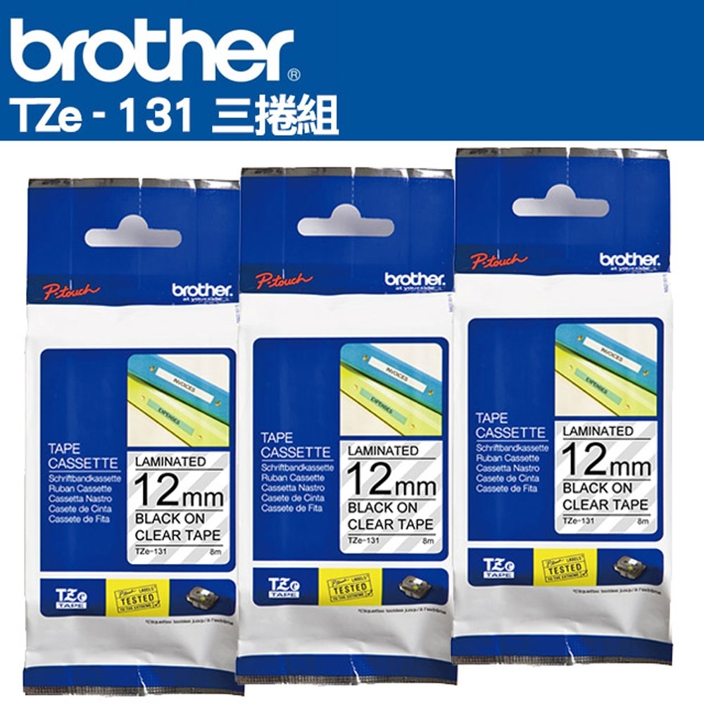 Brother TZe-131 護貝標籤帶 ( 12mm 透明底黑字 )-3卷/組