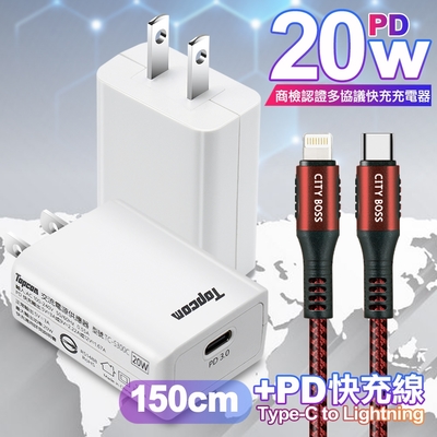 Topcom 20W Type-C PD3.0+QC3.0 快速充電器TC-S300C-白+勇固 Type-C to Lightning PD耐彎折快充線-1.5米